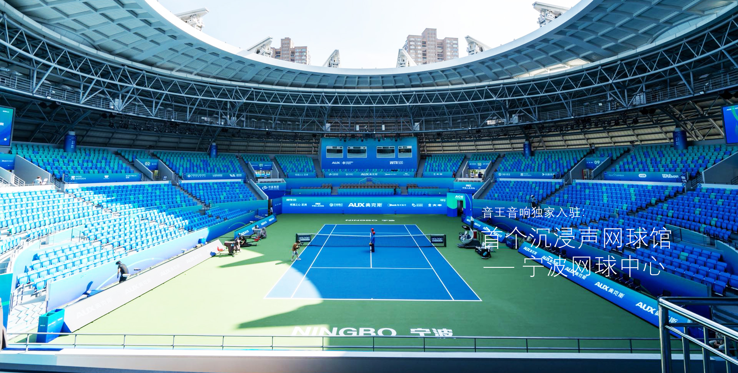 宁波网球中心