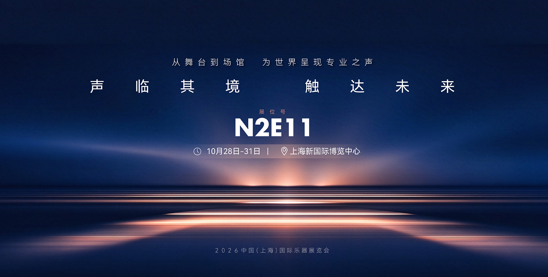 2026上海乐器展