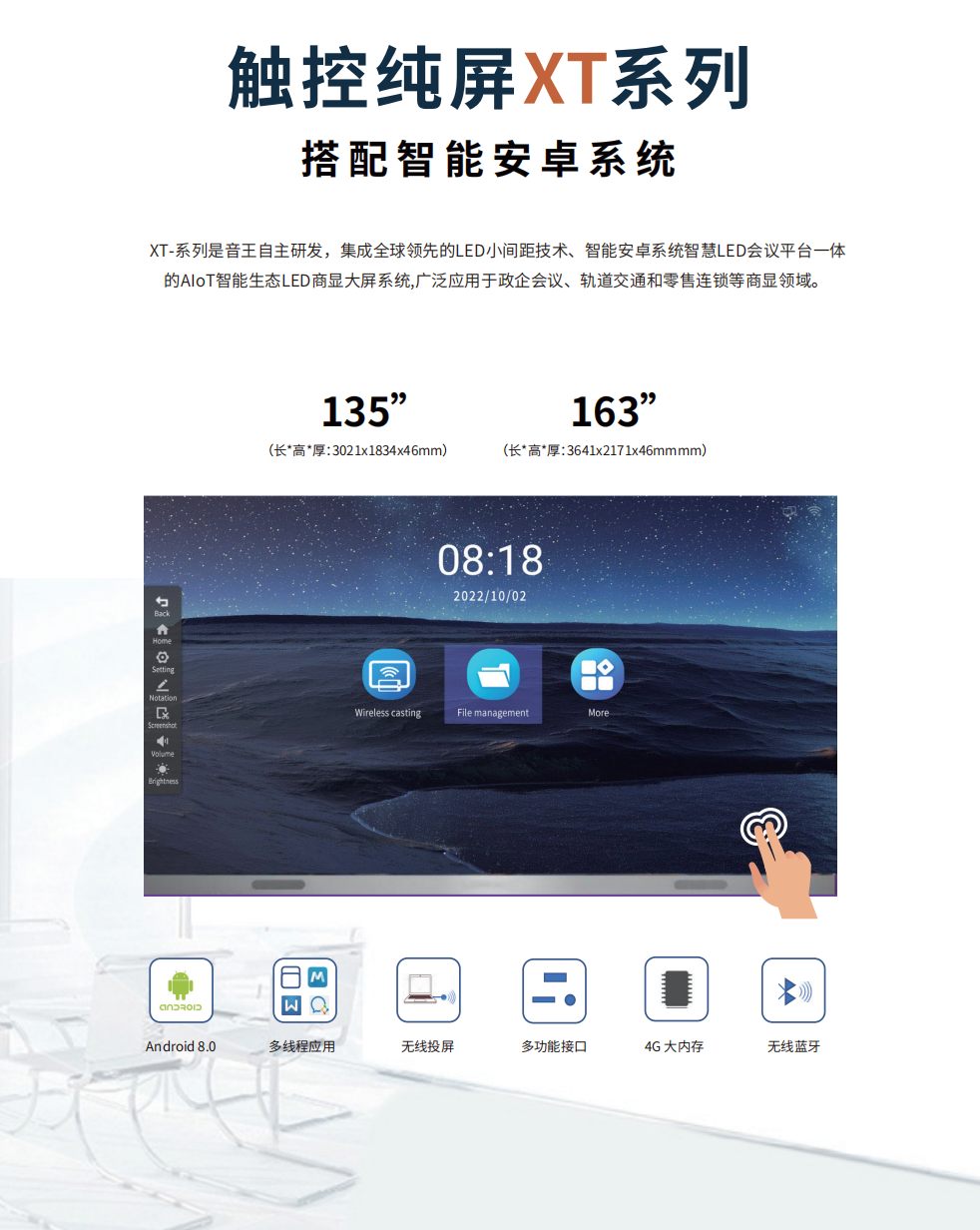 触控纯屏XT系列