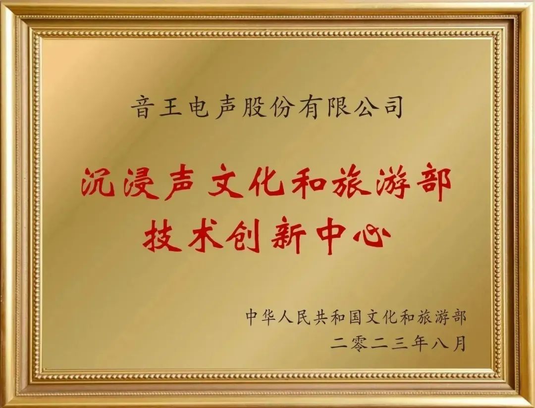 国家文化和旅游部、浙江省文化广电和旅游厅考察组一行莅临音王考察