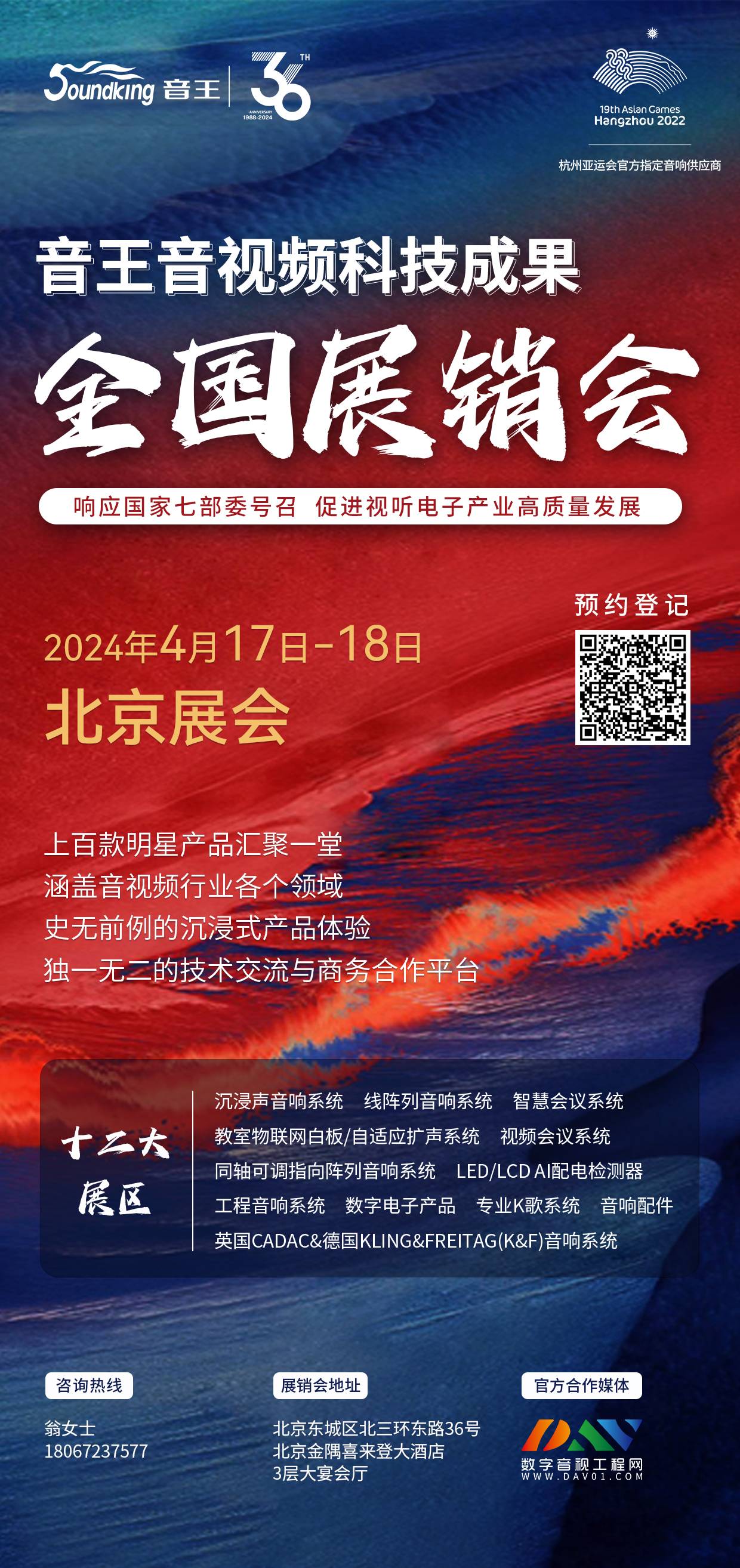 荆楚首秀！2024音王音视频科技成果全国展销会(武汉展会)精彩回顾！