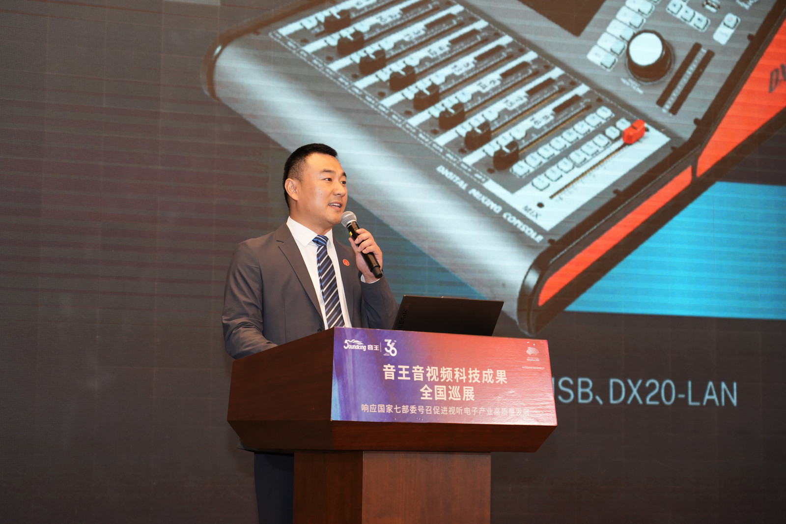 创新科技引领产业高质量发展 | 音王音视频系统技术创新整体解决方案亮相成都