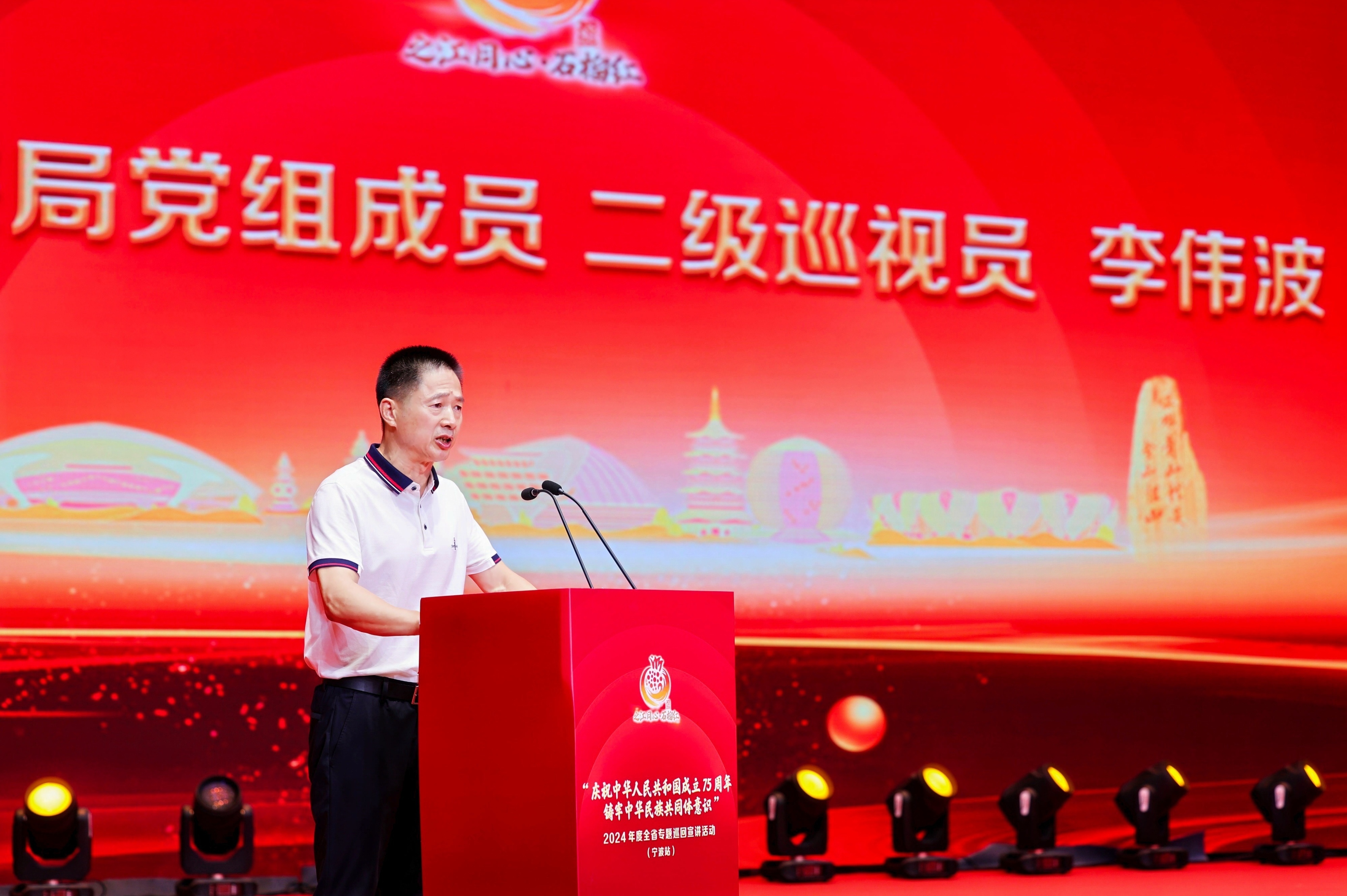 庆祝中华人民共和国成立75周年•铸牢中华民族共同体意识 | 2024年度全省专题巡回宣讲（宁波站）在音王成功举行