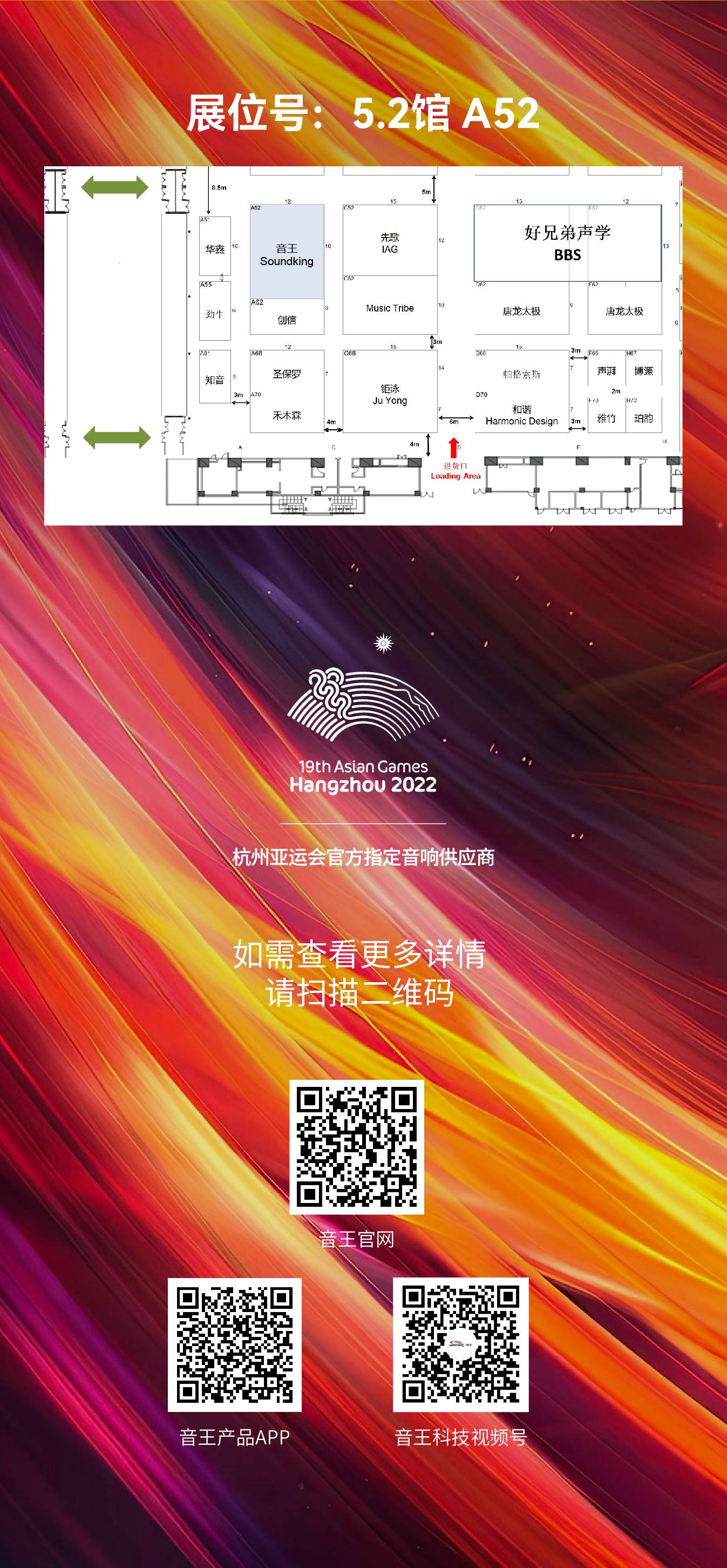 音王集团携前沿音频科技 | 亮相广州国际灯光音响展