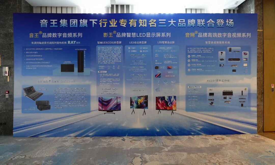科技引领行业未来--“音王集团音视频创新科技报告会”在武汉盛大举行