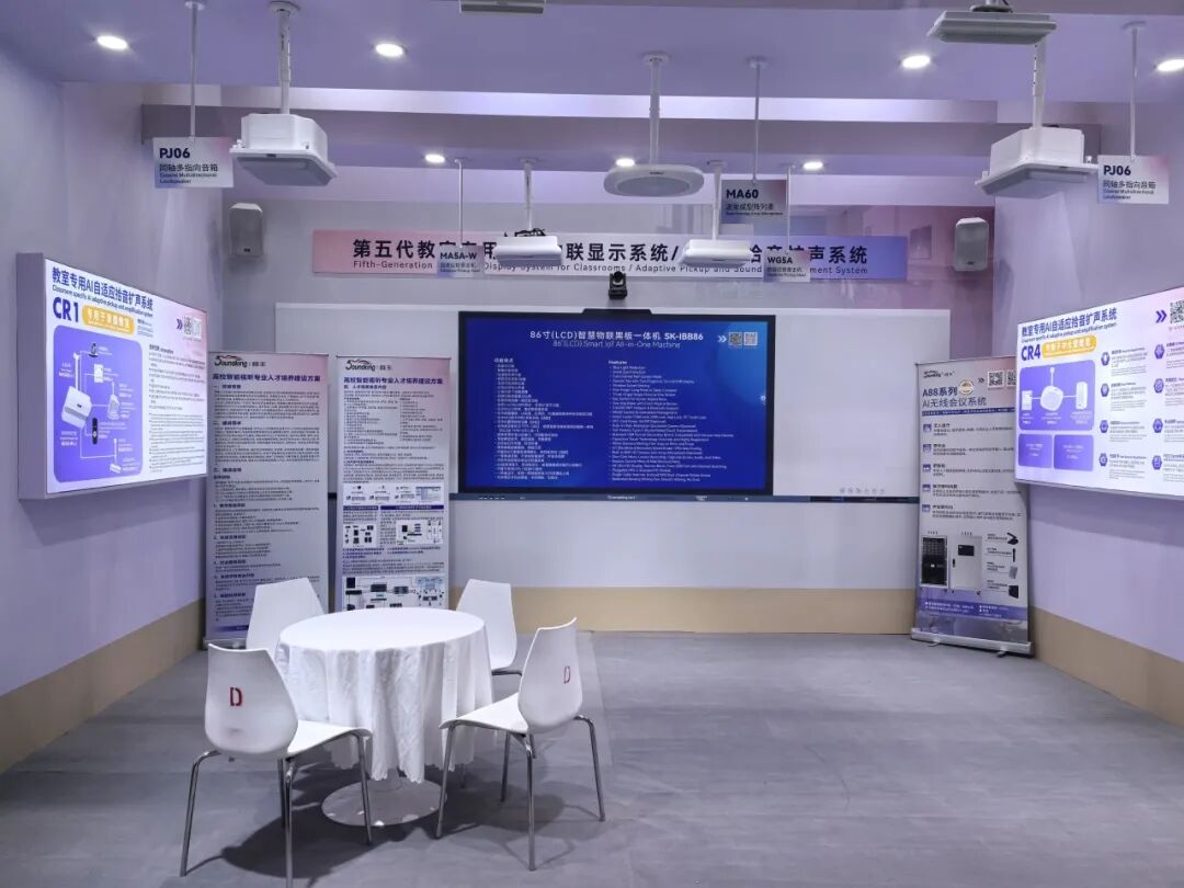 惊艳亮相！音王科技赋能教育