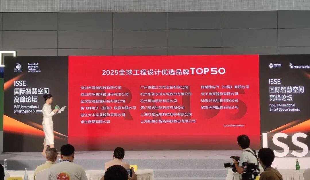 重磅！音王入选“2025全球工程设计优选品牌TOP50”