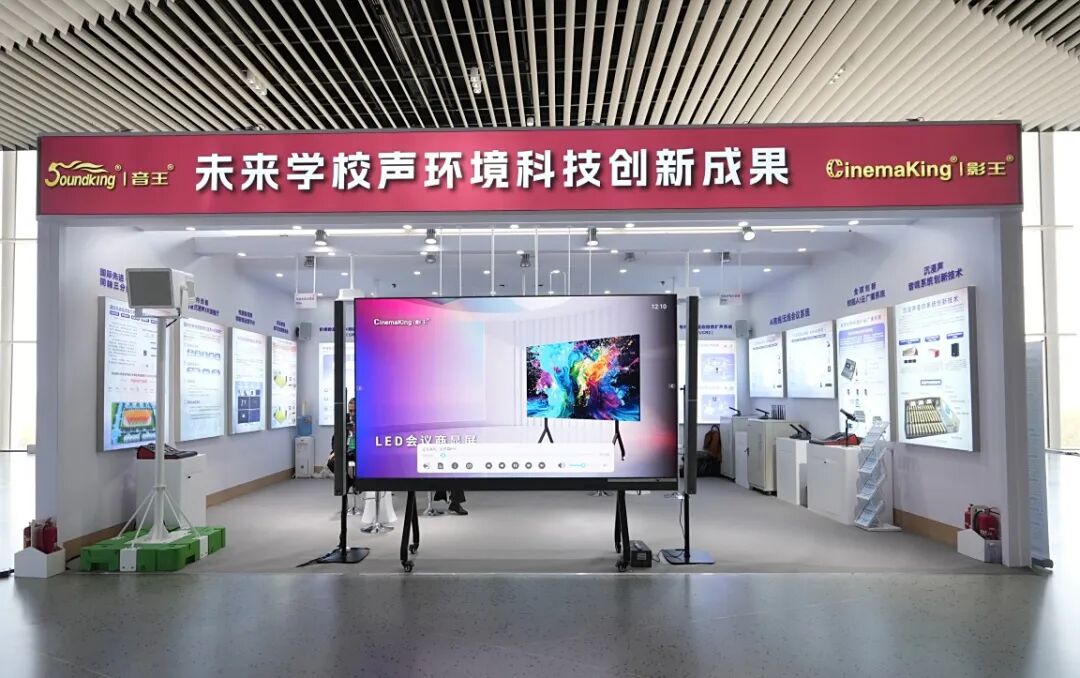 现场直击 | 音王科技赋能未来教育,推动智慧教学新变革 现场直击 | 音王科技赋能未来教育,推动智慧教学新变革