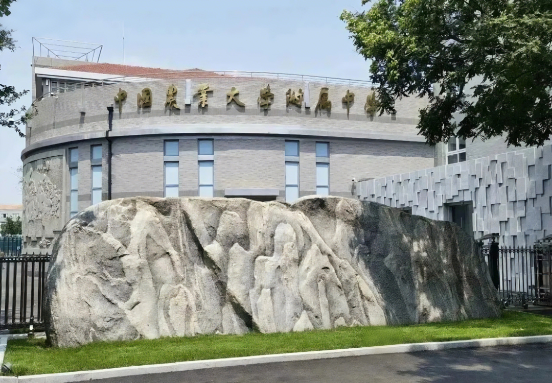 中国农业大学附属中学