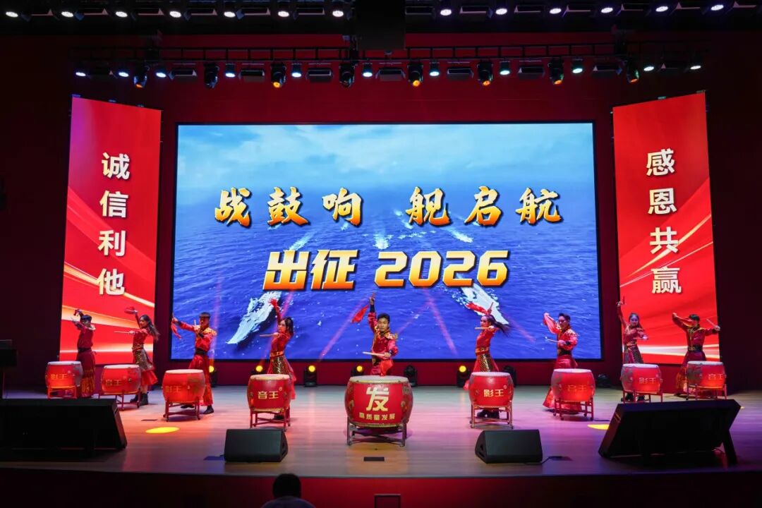 音王集团2026年高质量发展誓师大会隆重举行