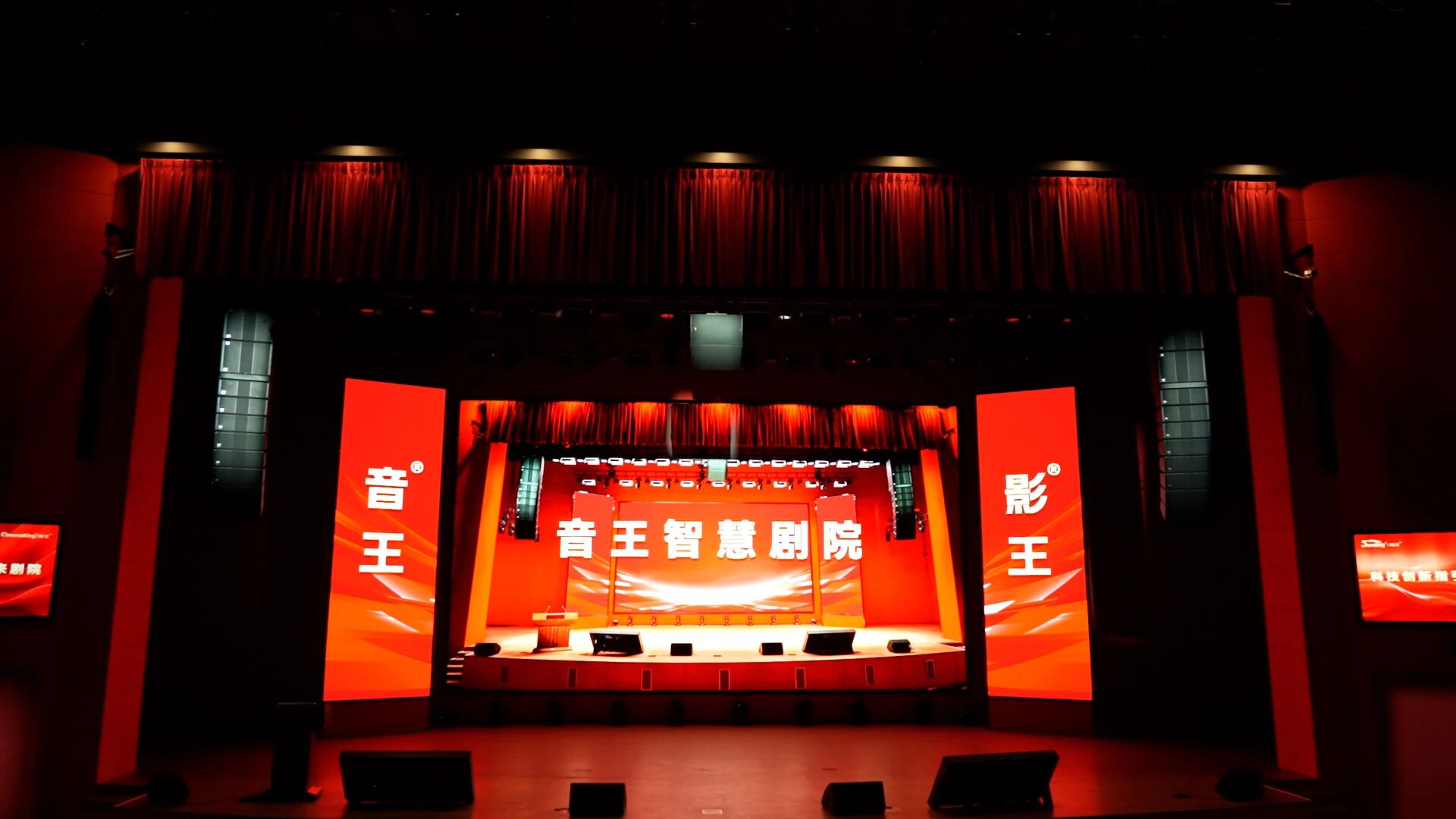 音王沉浸声智慧剧院