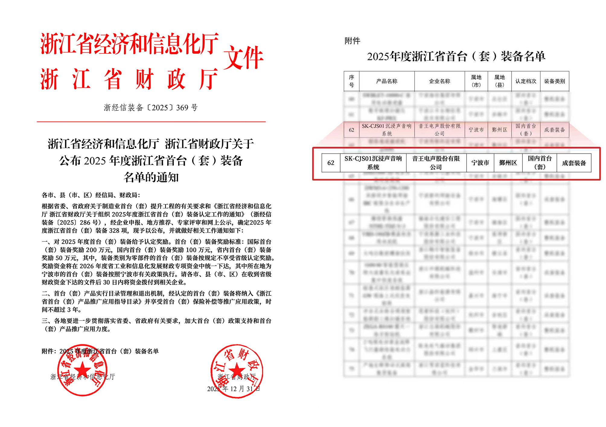 2026首个国家级殊荣，音王集团沉浸声音响系统获评"国内首台(套)"