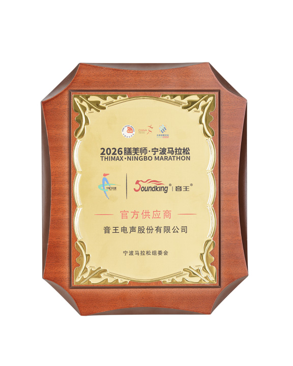 声动甬马！音王集团以“中国之声”为2026宁波马拉松助威