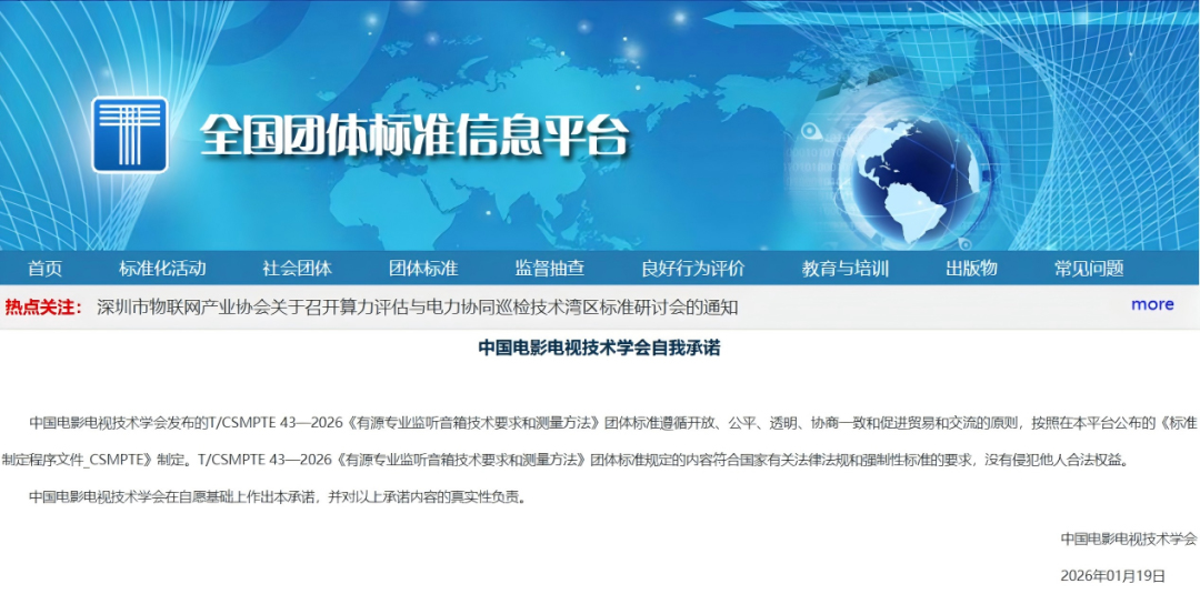 音王科技|深度参与多项国家标准制定，引领行业高质量发展