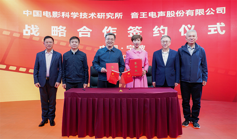 中国电影科学技术研究所与音王集团签署战略合作协议 中国电影科学技术研究所与音王集团签署战略合作协议