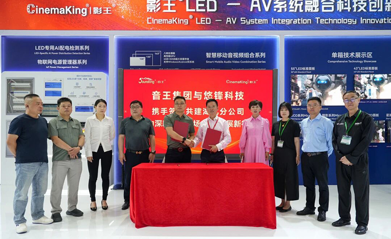 强强联合!音王集团与悠锋科技共建湖北分公司,合力深耕区域市场 强强联合!音王集团与悠锋科技共建湖北分公司,合力深耕区域市场