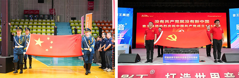 “七一”献礼!音王集团隆重举行中国共产党成立105周年庆祝活动 “七一”献礼!音王集团隆重举行中国共产党成立105周年庆祝活动