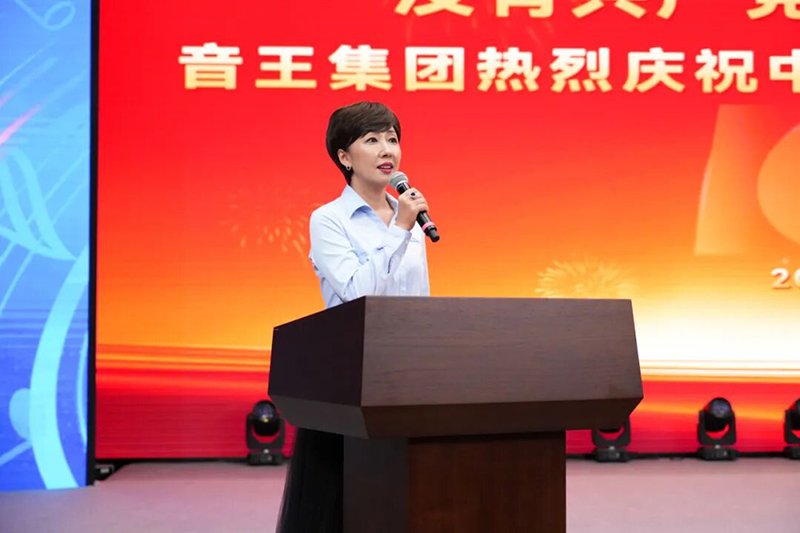 “七一”献礼!音王集团隆重举行中国共产党成立105周年庆祝活动 “七一”献礼!音王集团隆重举行中国共产党成立105周年庆祝活动