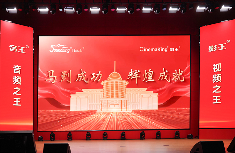 擂鼓出征,AV融合启新程|音王集团2026下半年度任务与目标交流大会圆满举行 擂鼓出征,AV融合启新程|音王集团2026下半年度任务与目标交流大会圆满举行