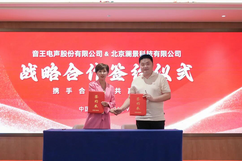 聚力创新，共赢未来 | 音王集团科技创新成果发布会暨答谢晚宴圆满举行