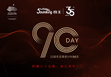 绘音王新篇章：共迎35周年庆典