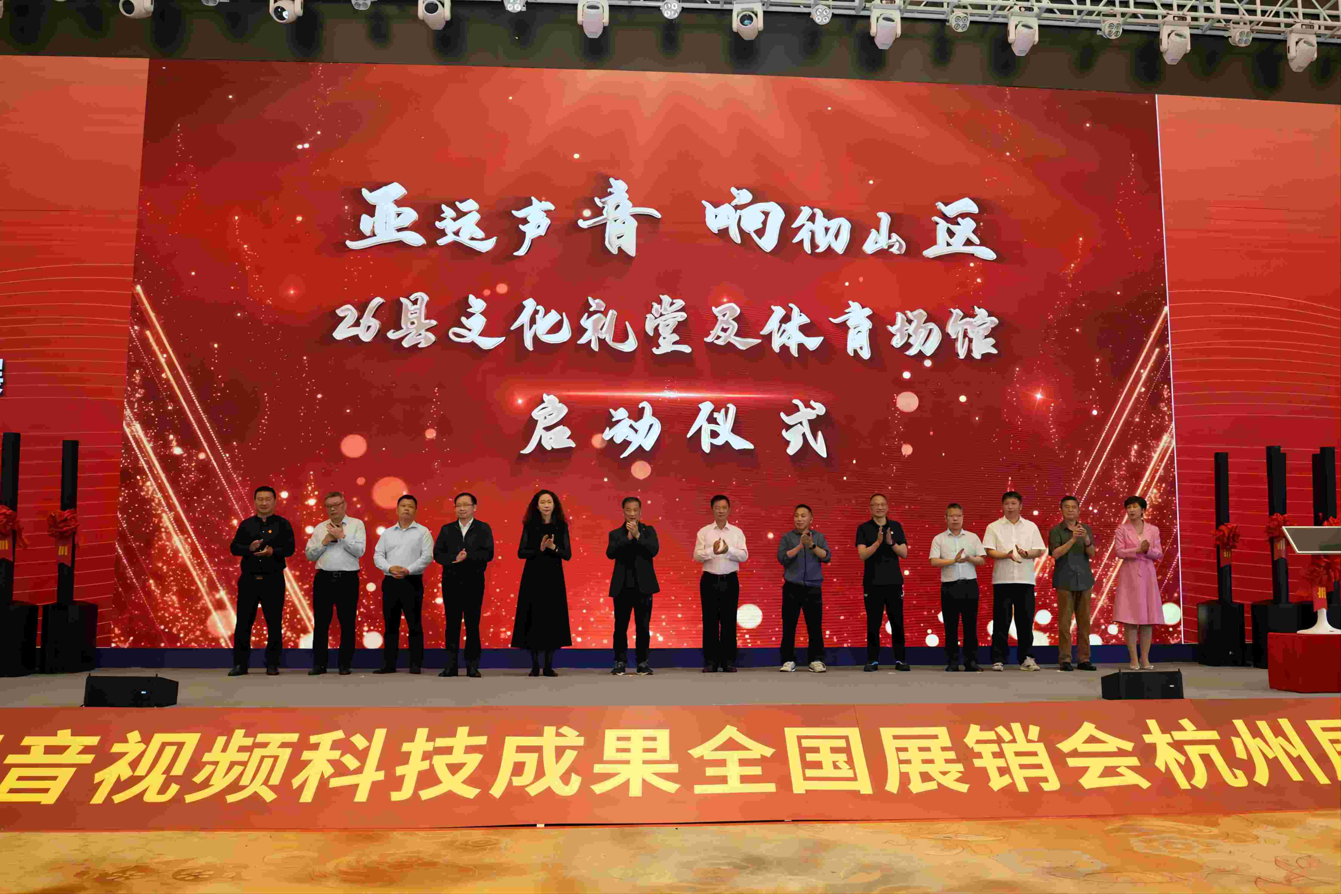 音王新科技多功能音响捐赠仪式 | 亚运天籁响彻山区26县文化礼堂及体育场馆