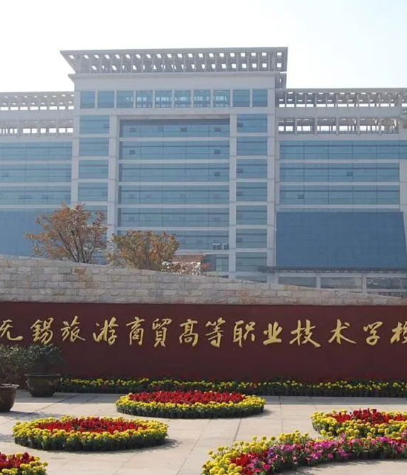 无锡旅游商贸高等职业技术学校