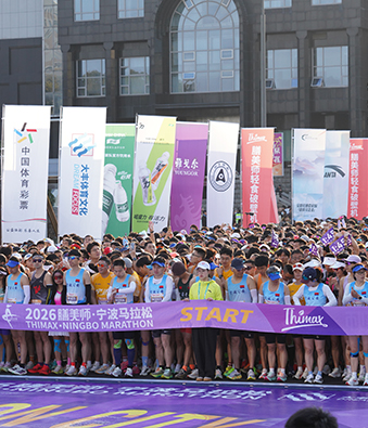 宁波马拉松