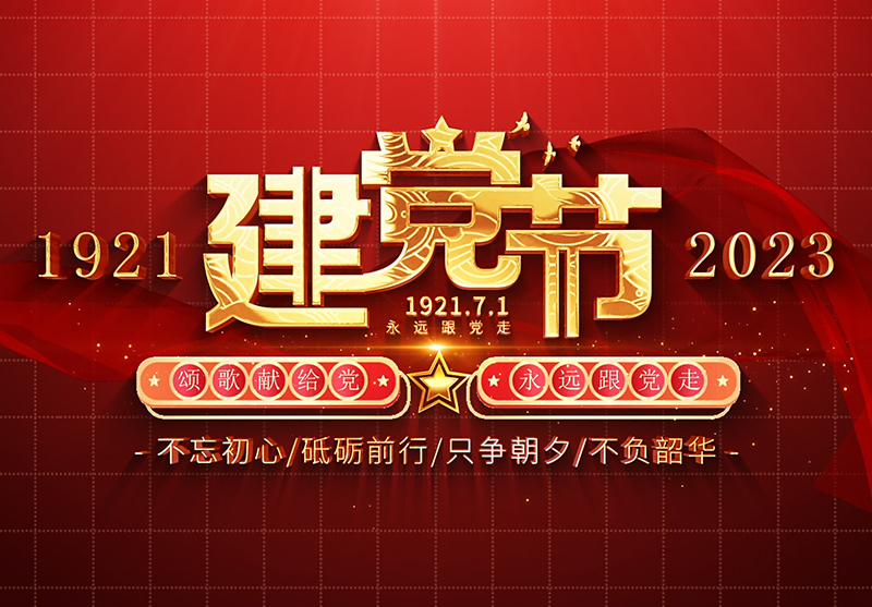 弘扬爱国主义精神，音王庆贺党的生日