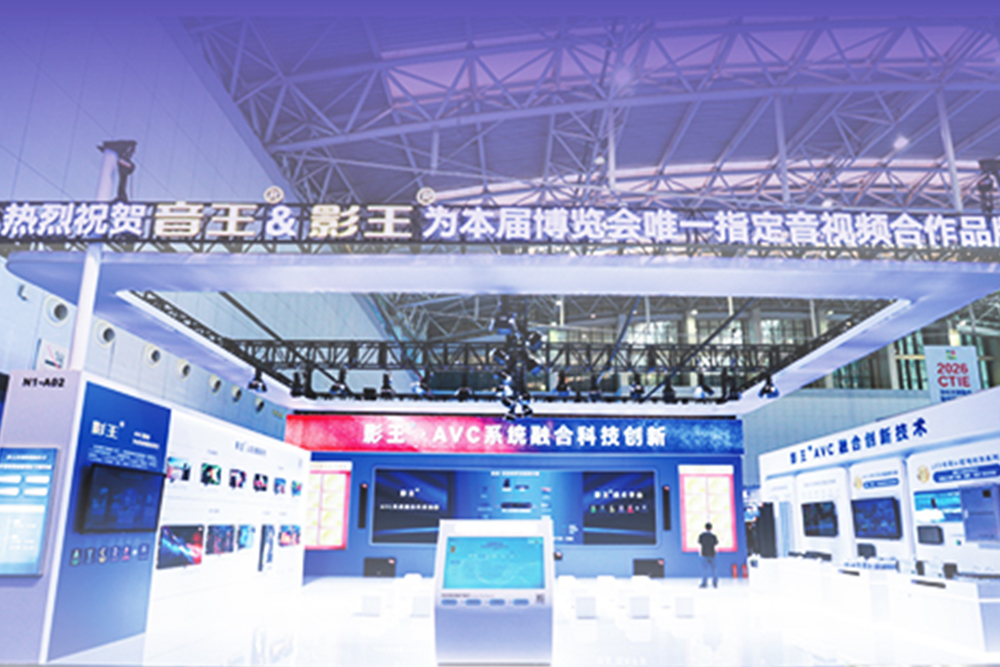官方唯一指定品牌——音王携四大品牌重磅亮相2026中国文化旅游产业博览会